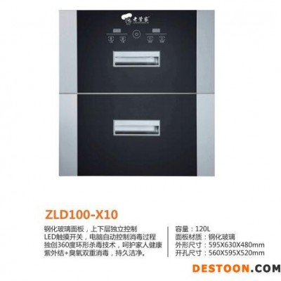 供应 老管家 ZLD100-X10消毒柜  厨房电器  厨房电器厂家