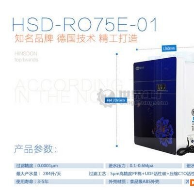 汉斯顿HSD-RO75E-01净水器加盟代理，净水器批发，净水器OEM