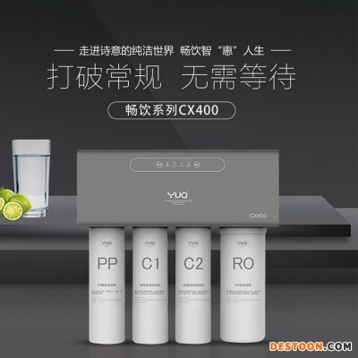 优口YUQ-CX400 净水器 厨下家用400G大流量无桶机