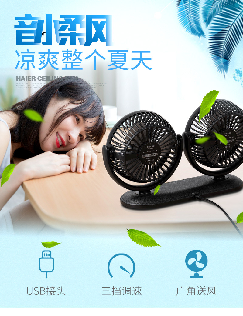 车载风扇_01