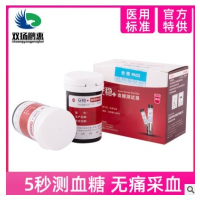 三诺血糖测试仪家用全自动安稳+免调码测血糖的仪器试纸孕妇图2