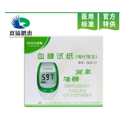 雅斯血糖测试仪家用医用测血糖的仪器雅思适GLMS-77血糖试纸图3
