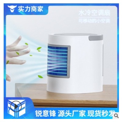 锐意锋2019椭圆水冷空调扇冷风扇夜灯冷风机USB桌面冷气扇制冷机图3