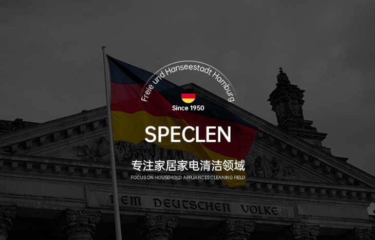 Speclen首选国内发展，看好国内家电养护清洁市场