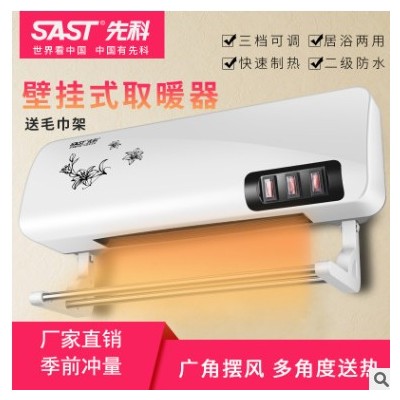 先科挂壁式家用暖风机浴室省电陶瓷发热体机械取暖器台挂两用图3