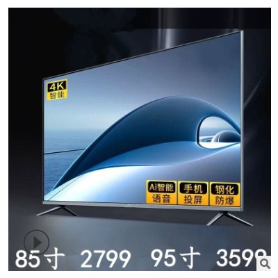 高清液晶电视55 60 65 75 80 85 90 100寸4K智能网络语音曲面防爆图2