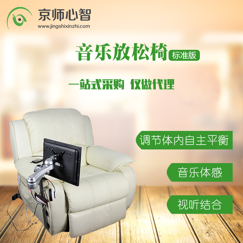 音乐放松椅基础1