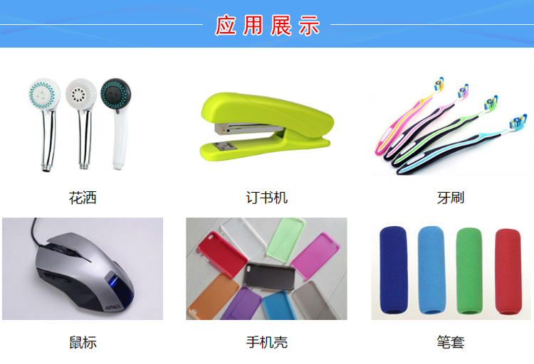 TPEE按摩椅包胶