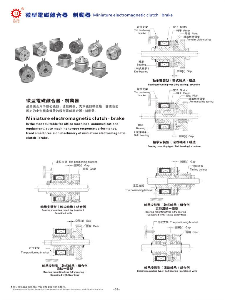 微型电磁离合器制动器