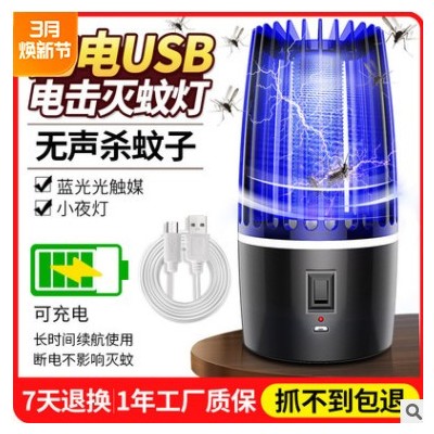 2021新款灭蚊灯电击式家用无辐射驱蚊器USB充电紫光诱蚊捕蚊神器图3