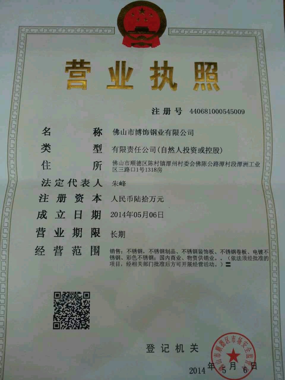 营业执照正本照片