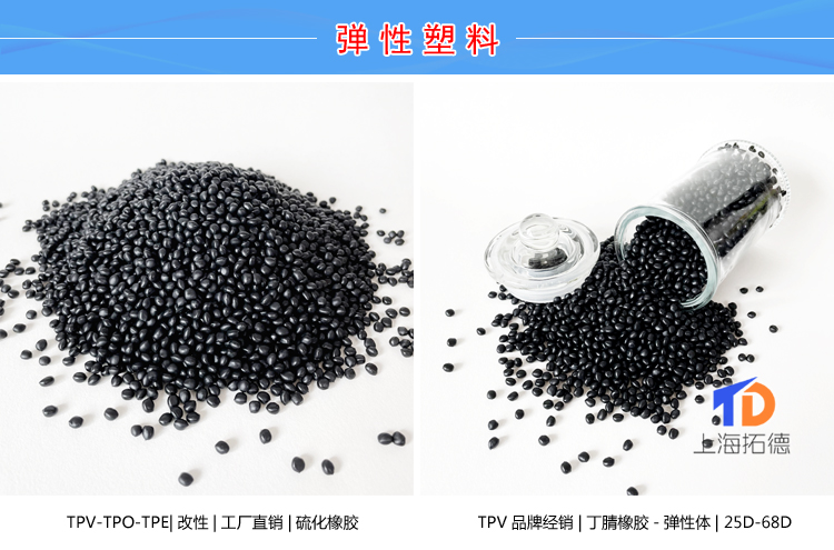 TPV阻燃电器配件