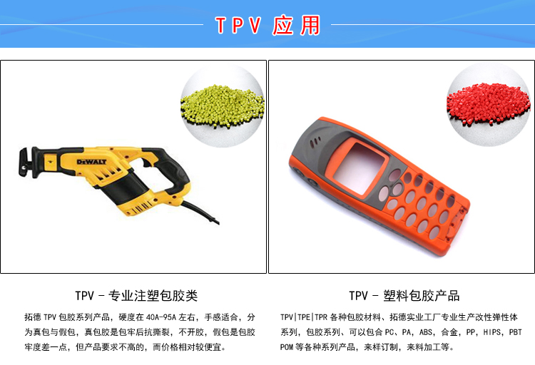 TPV阻燃电器配件