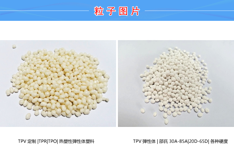TPV阻燃电器配件