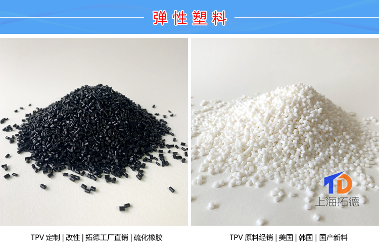 TPV阻燃电器配件