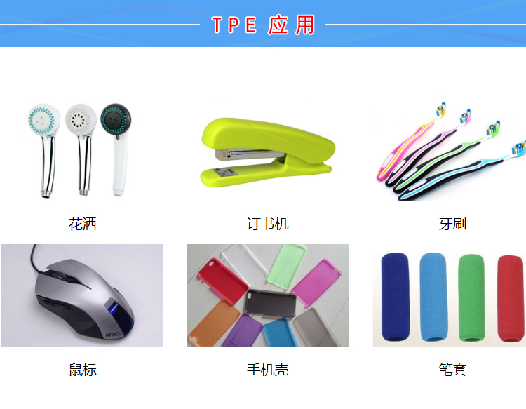 TPE阻燃电器配件
