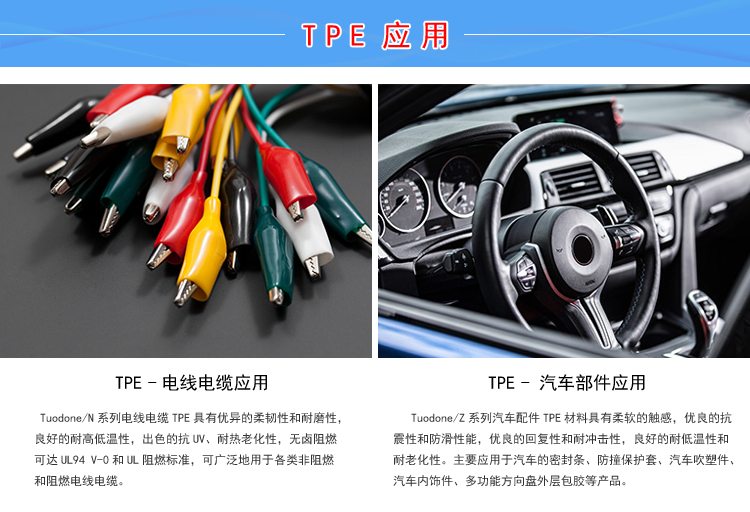 TPE阻燃电器配件
