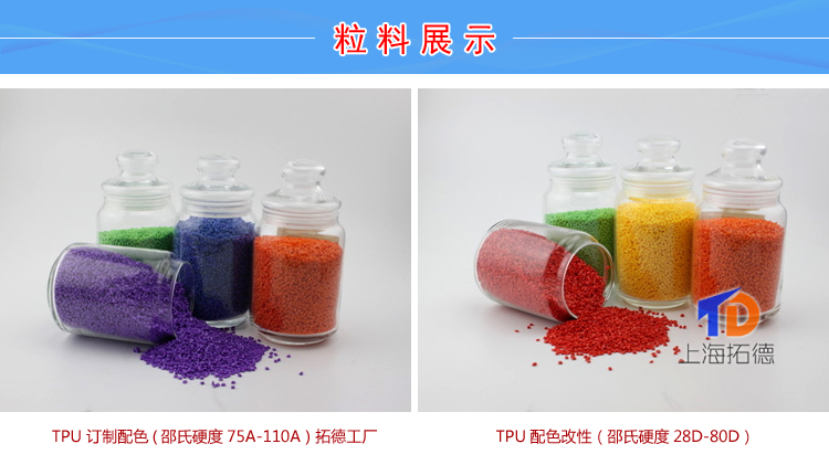 TPU无卤阻燃电器配件