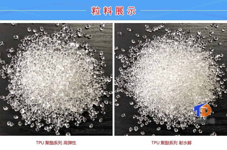 TPU无卤阻燃电器配件