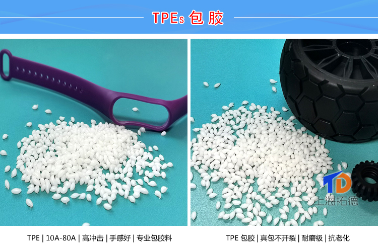 TPE无卤阻燃电器配件