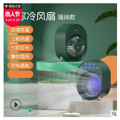 跨境迷你冷风机家用宿舍办公小型桌面冷水机空调扇便捷式 USB风扇图2
