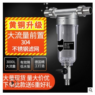 前置过滤器净水机家用全屋中央自来水管道反冲洗过滤器净水器批发