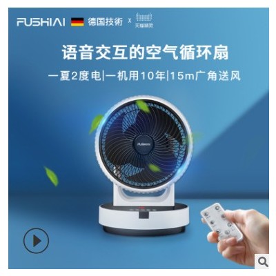 FUSHIAI涡轮摇头静音台扇充电空气循环扇家用智能语音AI循环风扇图2