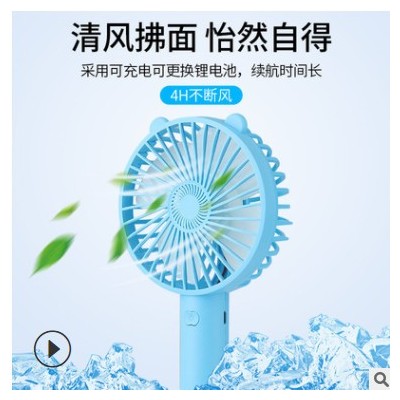 夏季地摊爆款迷你小熊手持小风扇便携式USB充电风扇厂家定制礼品