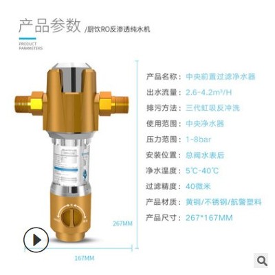 家用净水器前置过滤器 自来水过滤泥沙水垢不锈钢中央净水器厂家