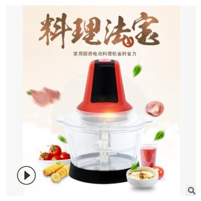 电动料理机绞菜器绞肉机家用料理机现货批发