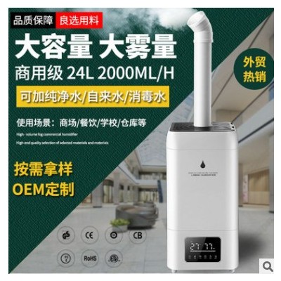 厂家24升大容量工业加湿器超声波大雾量烟草烟叶回潮机喷雾器定制图2