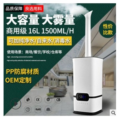 新款16升落地式上加水商用加湿器智能大雾量空气喷雾器杀菌跨境图3