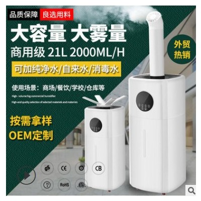 新款21L大容量上加水工业加湿器超声波智能超市果蔬消毒喷雾化器图2