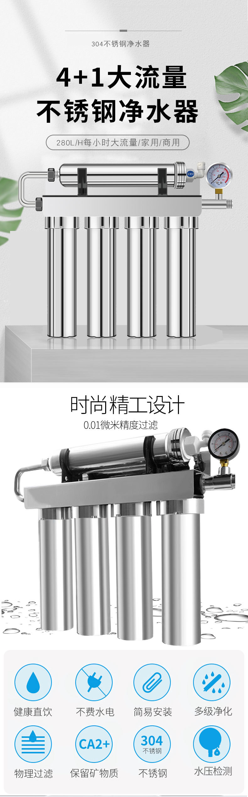 4+1（57管）不锈钢净水器--详情页1_01.jpg