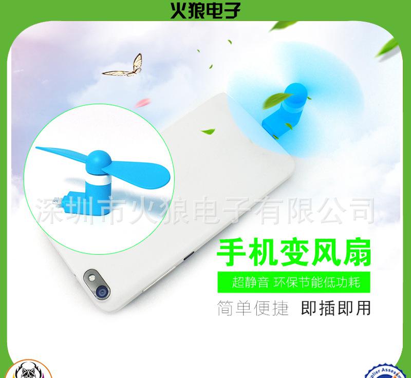 迷你手机风扇 (4)