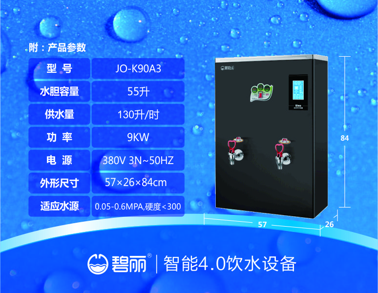 宁德碧丽开水机饮水机厂