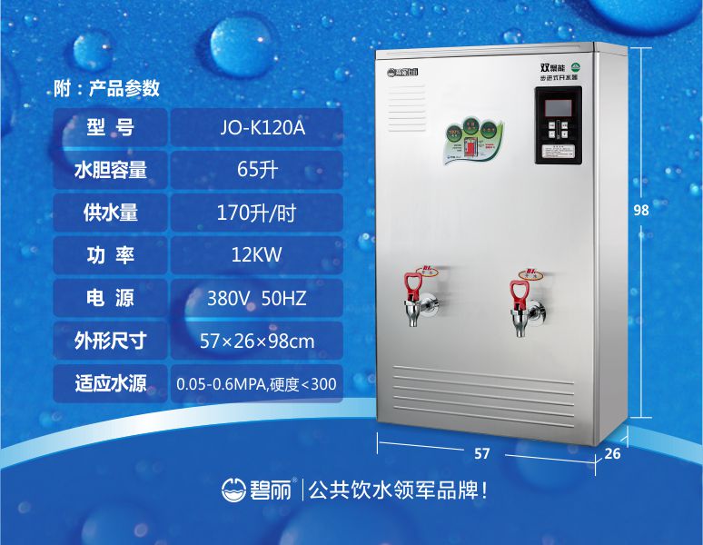 宁德碧丽开水机饮水机厂