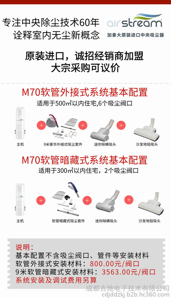 中央吸尘器代理加盟
