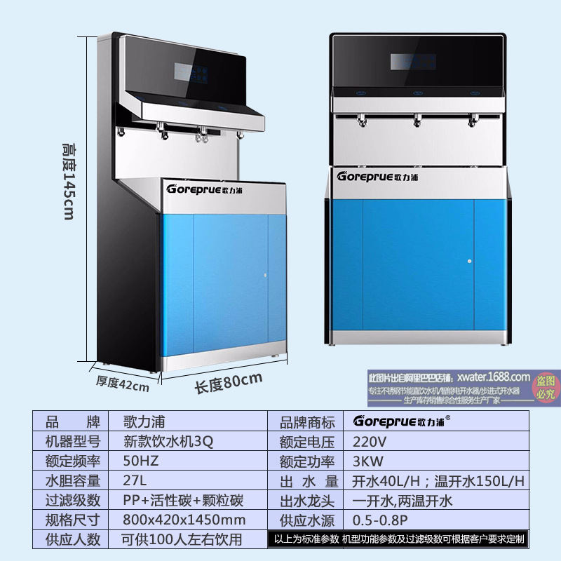 新款饮水机3Q蓝-参数图.jpg