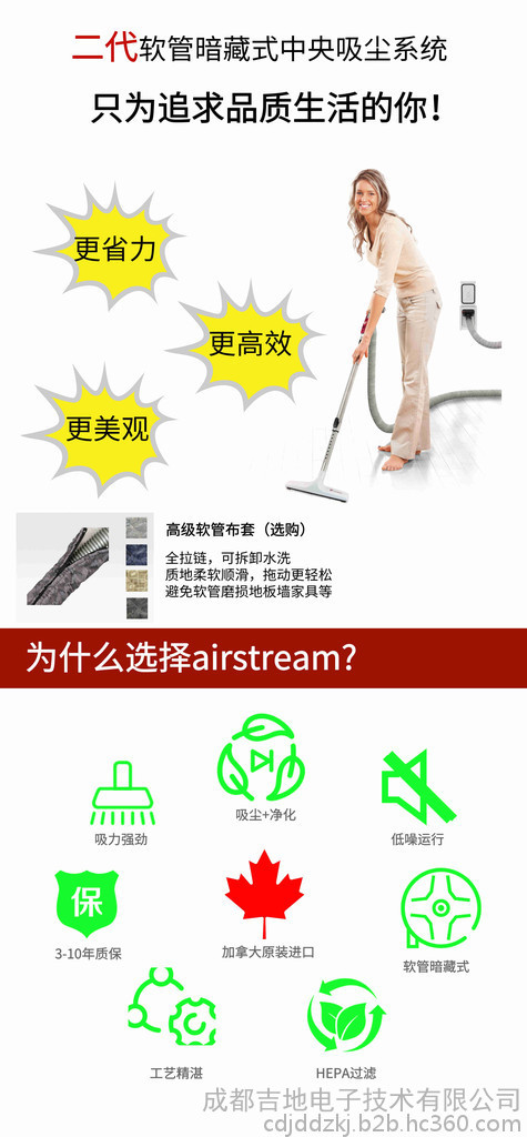 软管暗藏式中央吸尘器