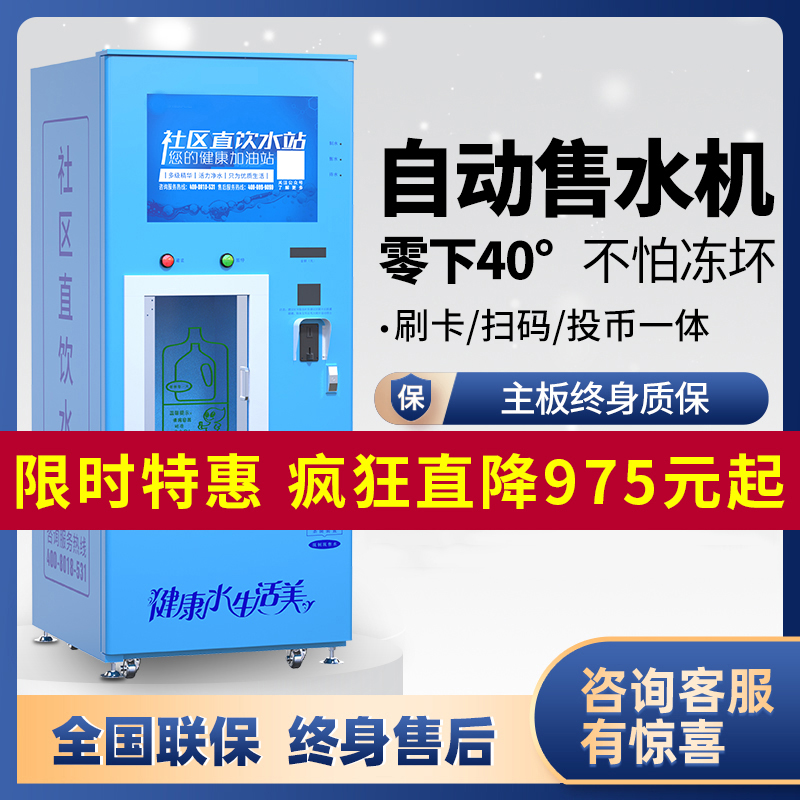 果洛共享售水机价格 小区饮水机 商用直饮机 直饮净水机 商用净水机
