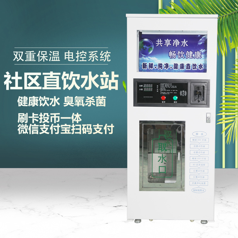果洛共享售水机价格 小区饮水机 商用直饮机 直饮净水机 商用净水机