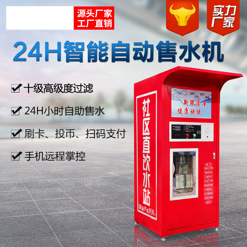 果洛共享售水机价格 小区饮水机 商用直饮机 直饮净水机 商用净水机