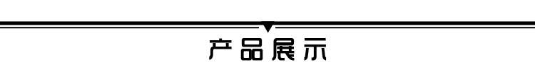 产品展示