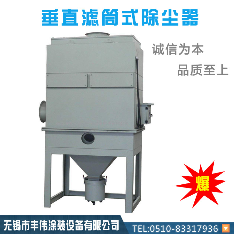 垂直滤筒式除尘器1
