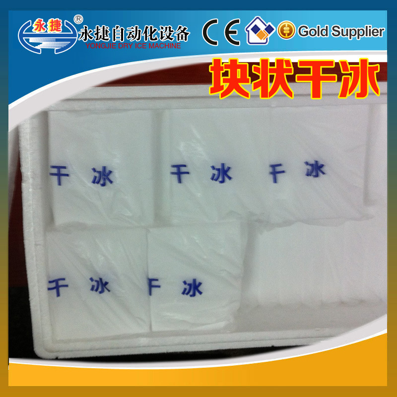 无锡永捷块状干冰