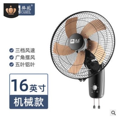骆驼电风扇挂壁扇台壁扇墙壁扇16寸摇头轻音大风量拉线壁扇节能图1