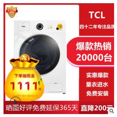 TCL滚筒洗衣机6.5/8/9/10公斤一级能效家用办公节能烘洗一体批发