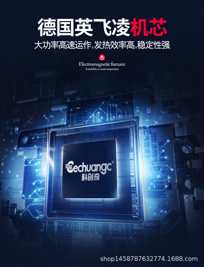 科创奇电磁炉-最改123456_13.png