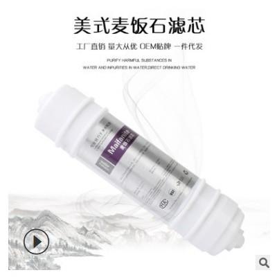 净水器配件滤芯美式快接一体麦饭石滤芯矿化过滤后置微量元素滤芯图3